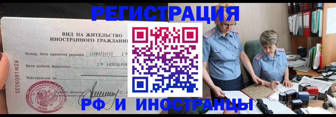 прописка для работы в Апатитах