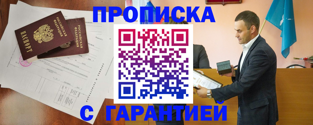 прописка ребенка в Апатитах