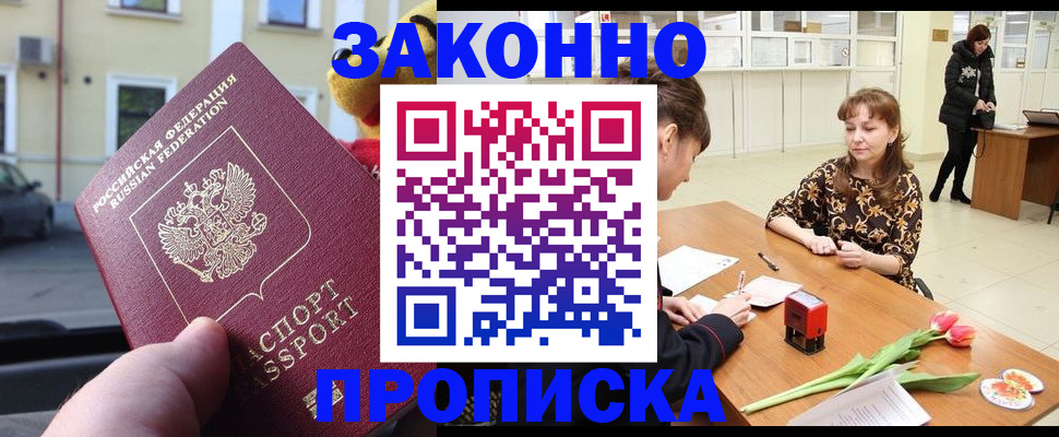 прописка штамп в Апатитах